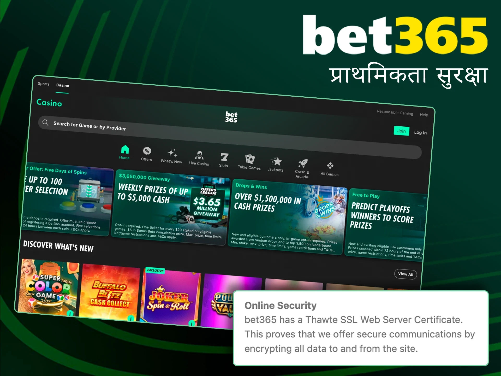 Bet365 अपने उपयोगकर्ताओं के लिए बिल्कुल सुरक्षित है।