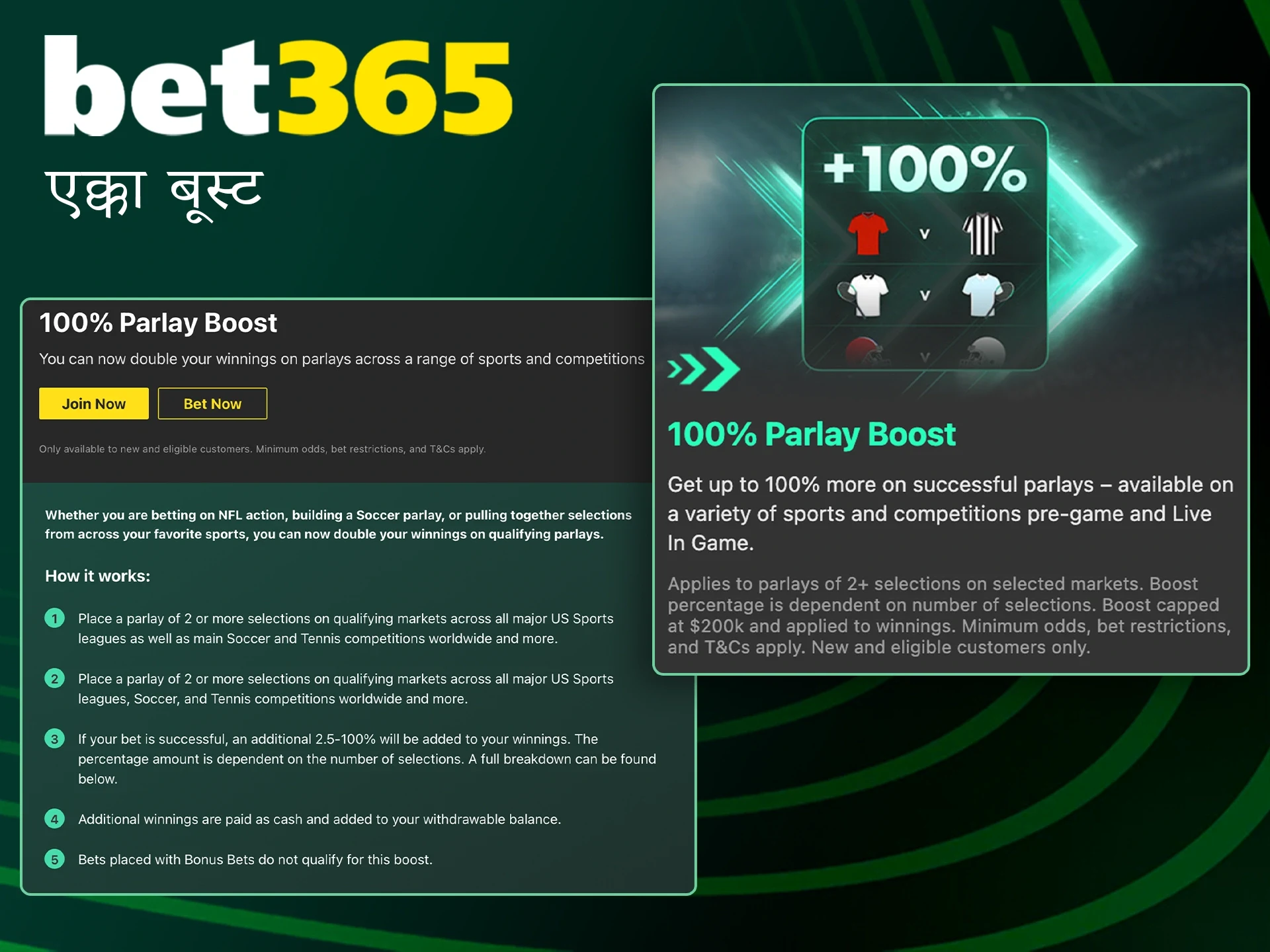 Bet365 पर 100% Acca Boost बोनस के साथ अपनी जमा राशि को गुणा करें।