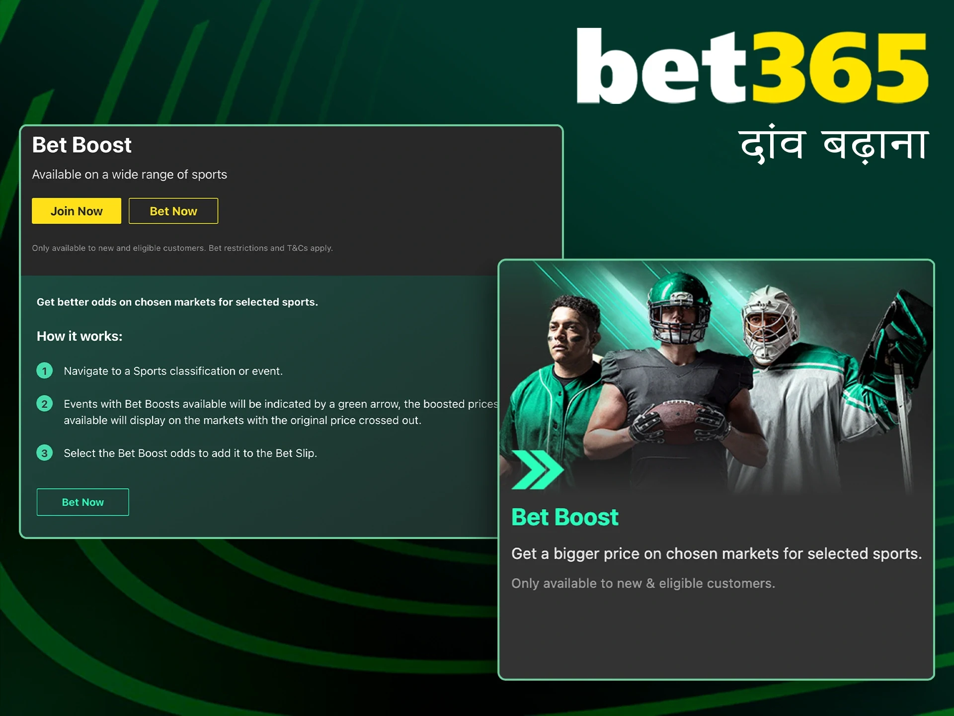 बेट बूस्ट बोनस के साथ Bet365 पर एक सफल कैरियर शुरू करें।