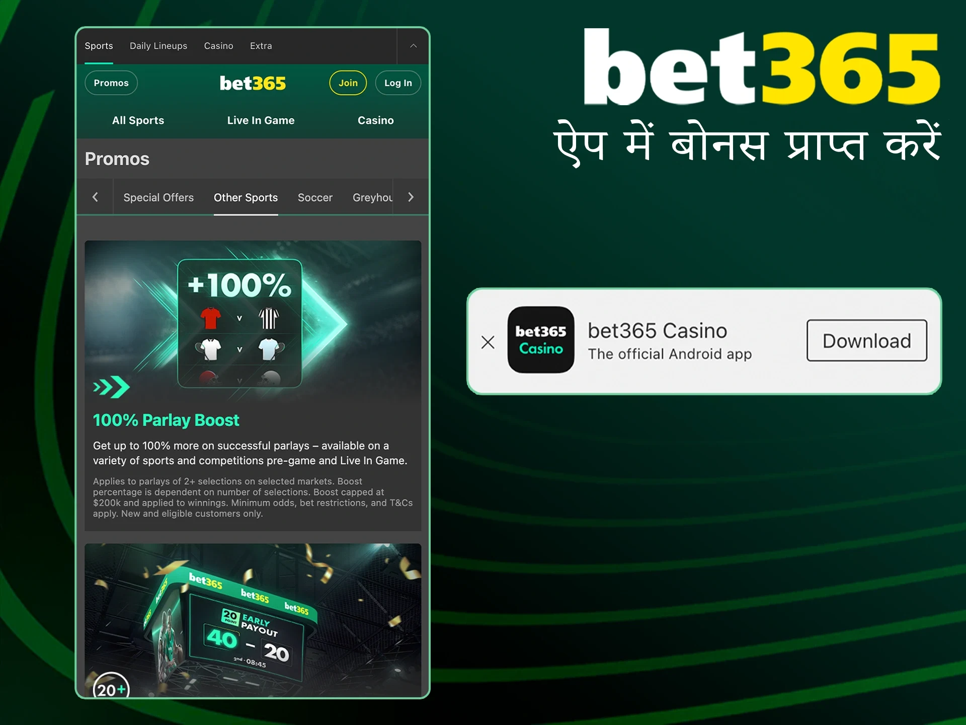 Bet365 ऐप का उपयोग करके अपने बोनस का दावा कैसे करें, जानें।