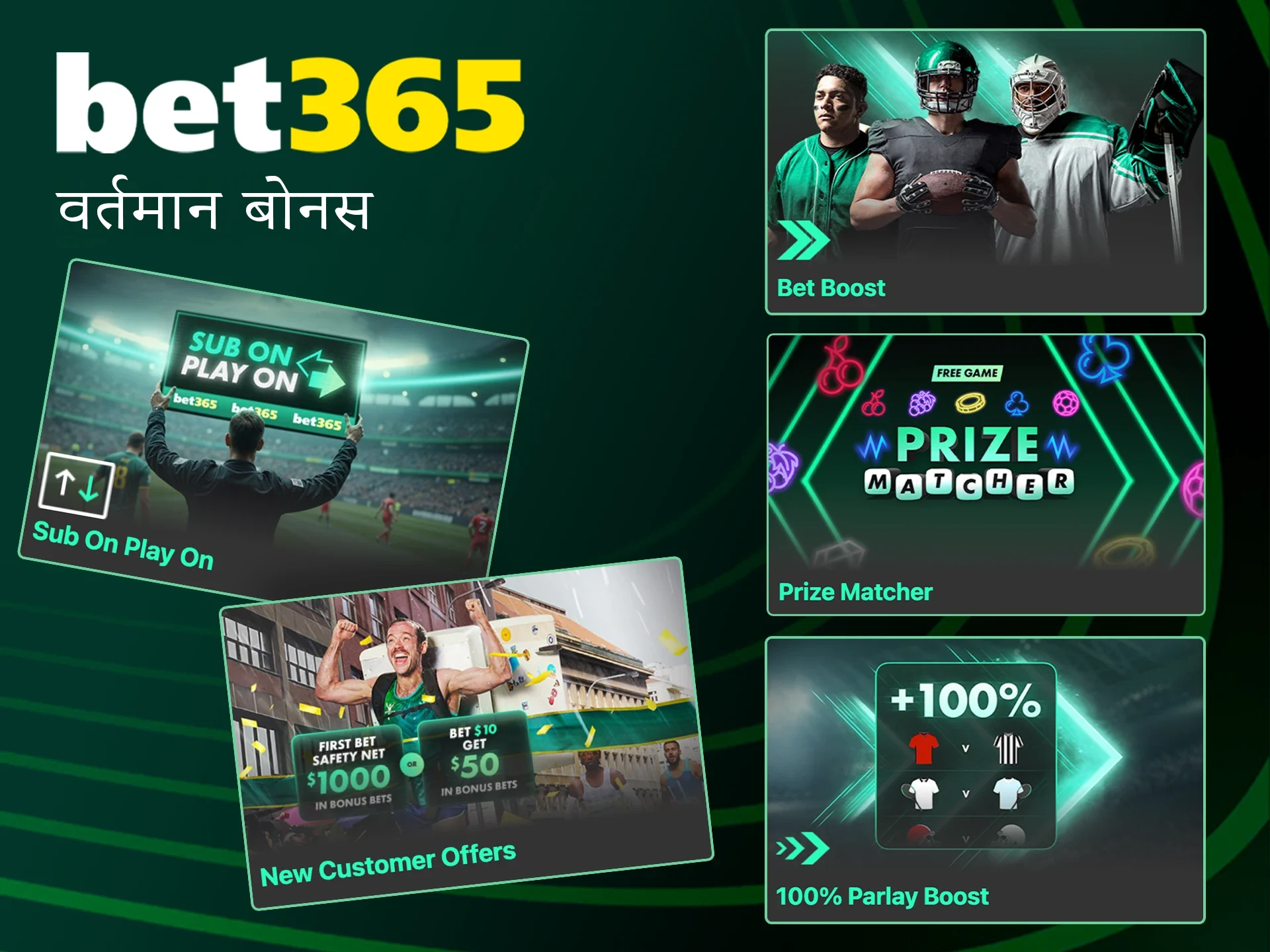 Bet365 पर प्रस्तावित बोनस की जांच करें।