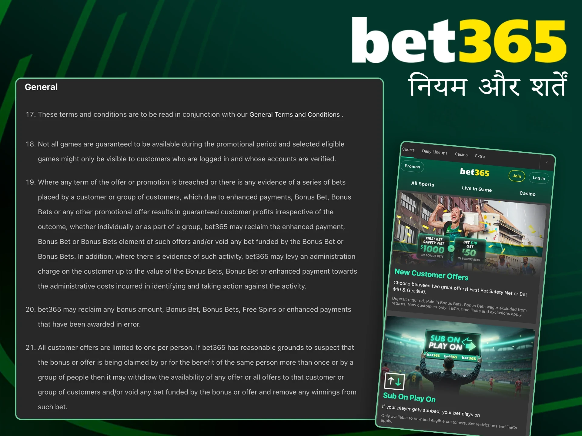 Bet365 बोनस नियम एवं शर्तों और आवश्यकताओं को पढ़ें और उनका अनुपालन करें।