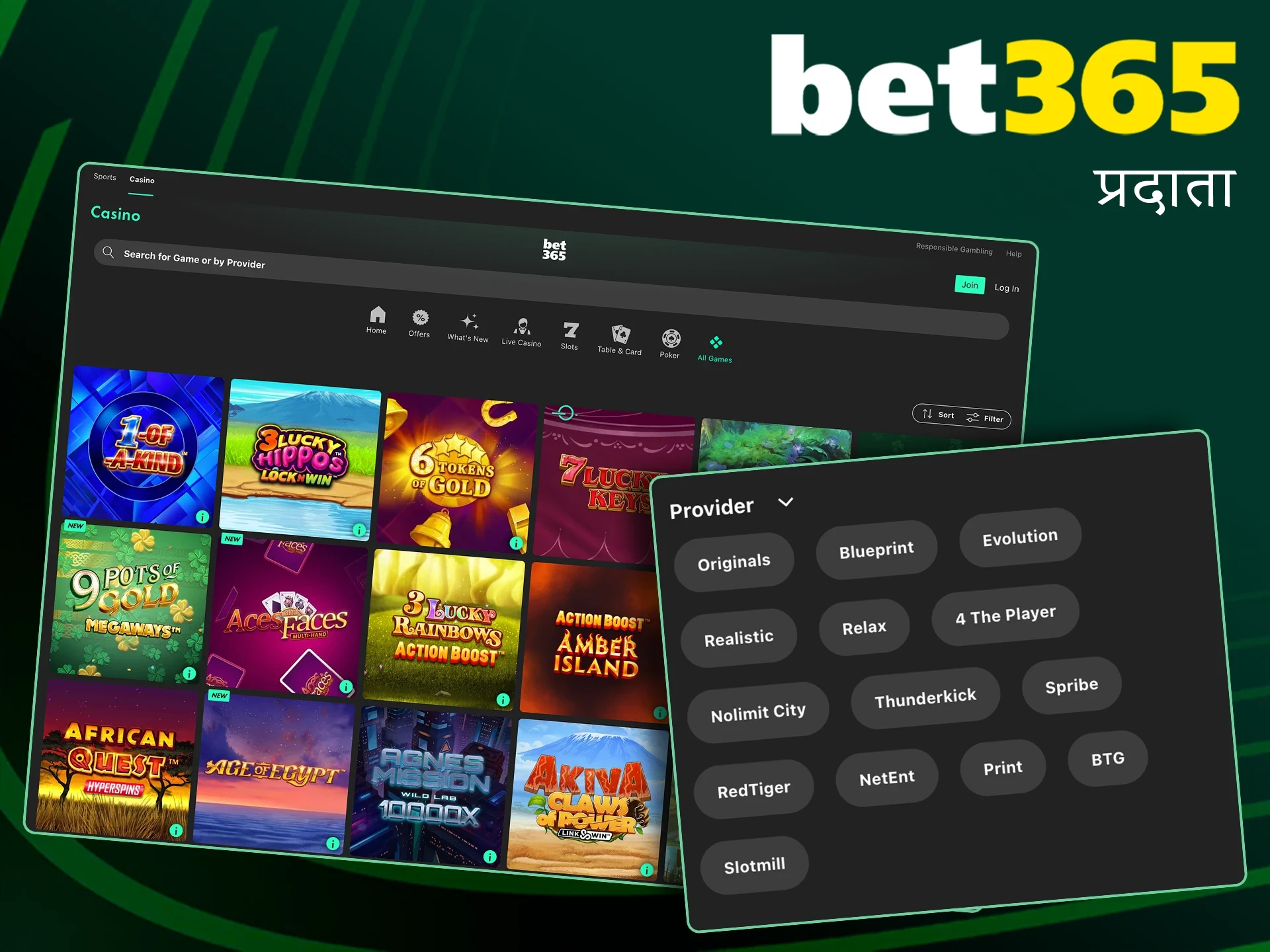Bet365 केवल सिद्ध और लोकप्रिय खेल प्रदाताओं का प्रतिनिधित्व करता है।