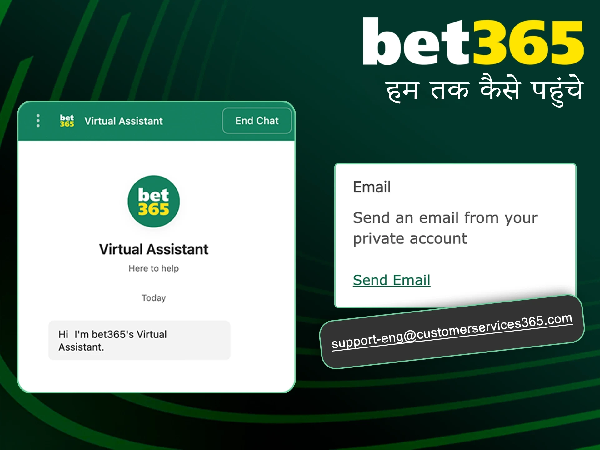 Bet365 टीम से संपर्क करने के लिए लाइव चैट या ईमेल का उपयोग करें।