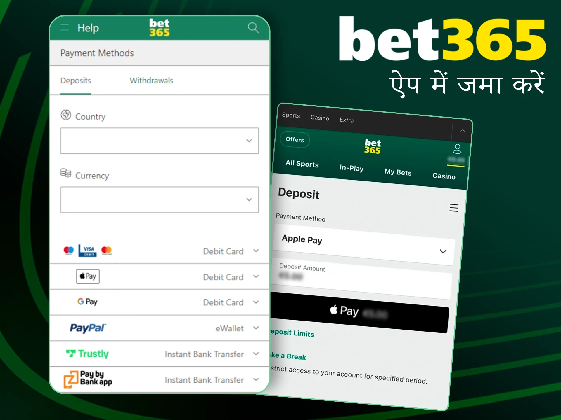 Bet365 जमा ऐप का कहीं भी उपयोग करें।