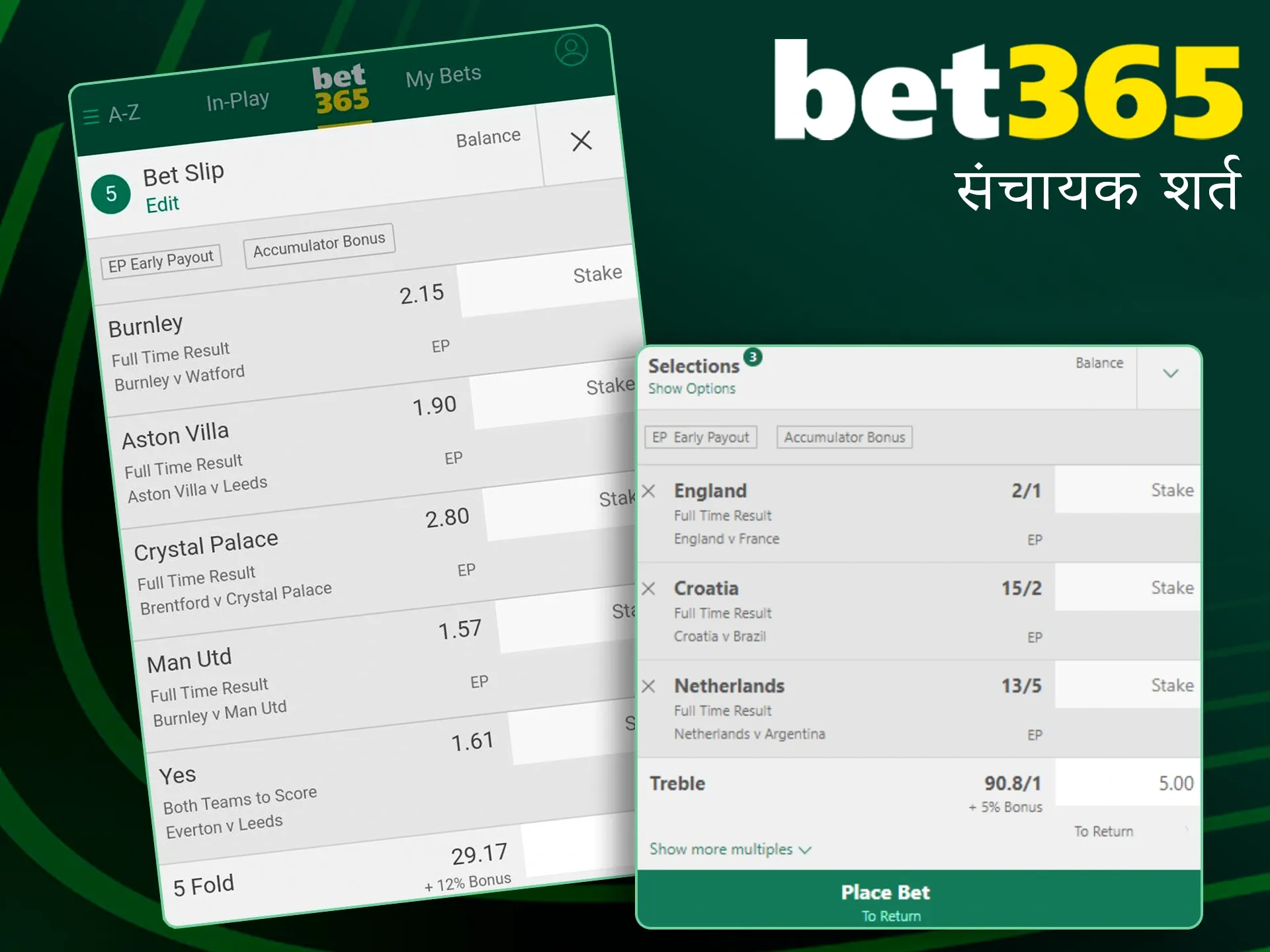 Bet365 पर एक्युमुलेटर बेट में विभिन्न प्रकार के दांव एकत्रित करें।