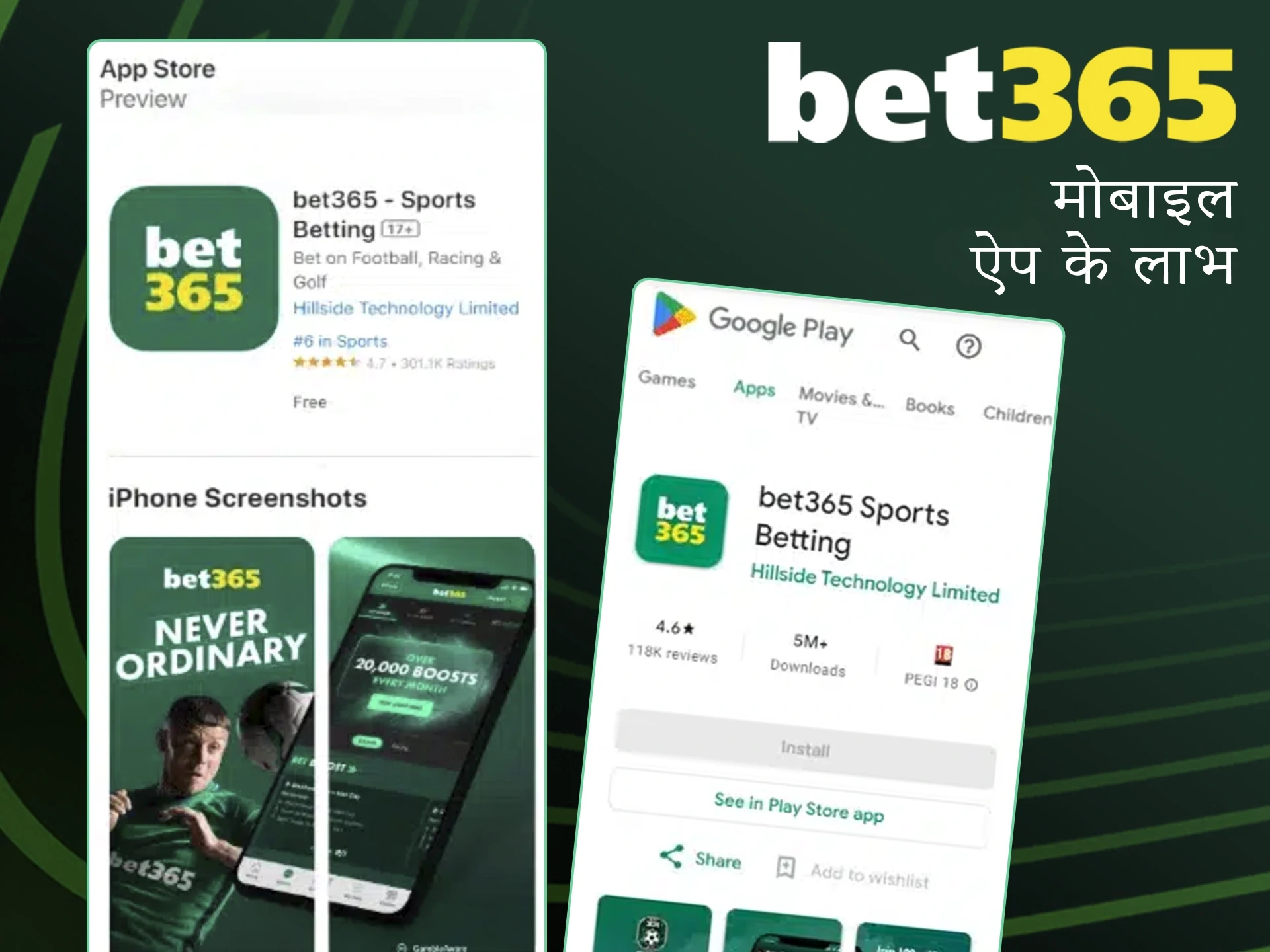 Bet365 ऐप के बारे में जानें और इसका लाभ उठाएं।