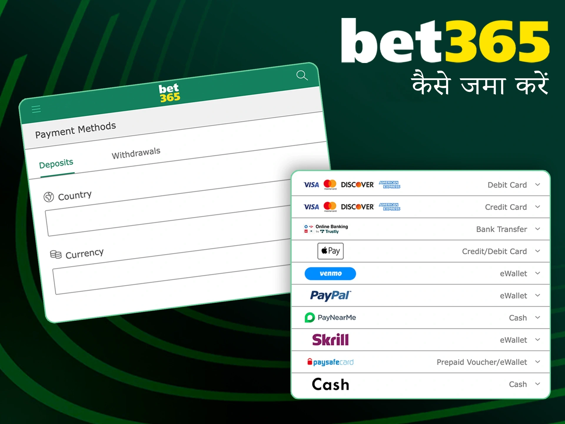 सट्टेबाजी शुरू करने के लिए अपने Bet365 खाते में धनराशि जमा करें।