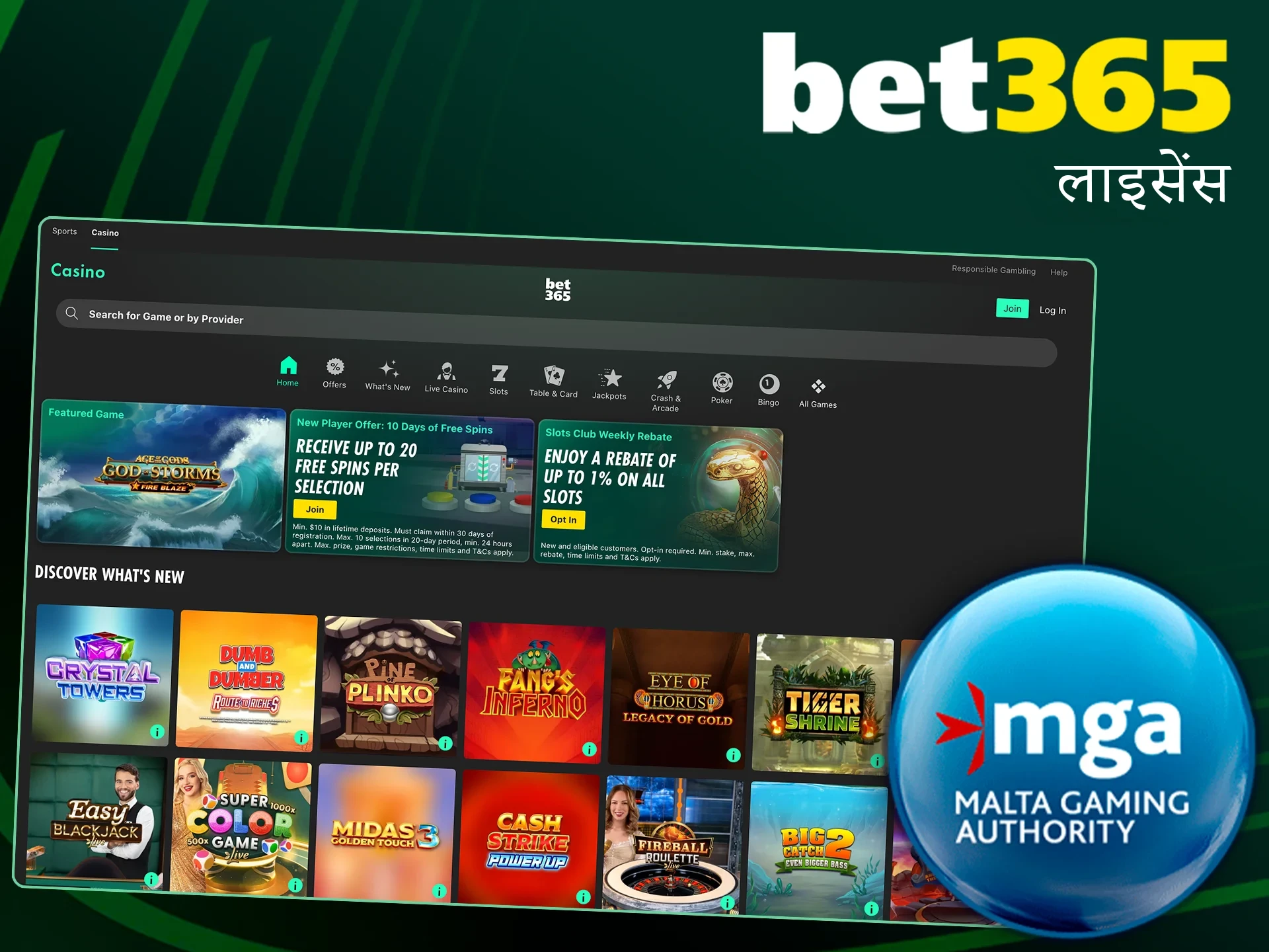 Bet365 भारत में कानूनी और लाइसेंस प्राप्त है।