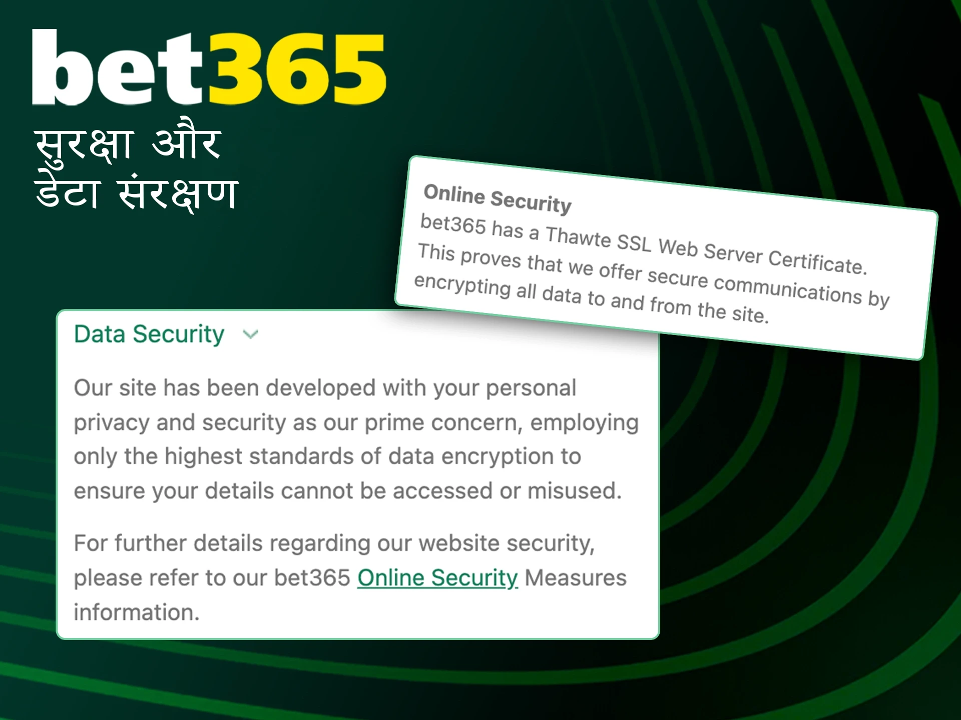 आपका व्यक्तिगत डेटा Bet365 पर सुरक्षित रूप से संरक्षित है।