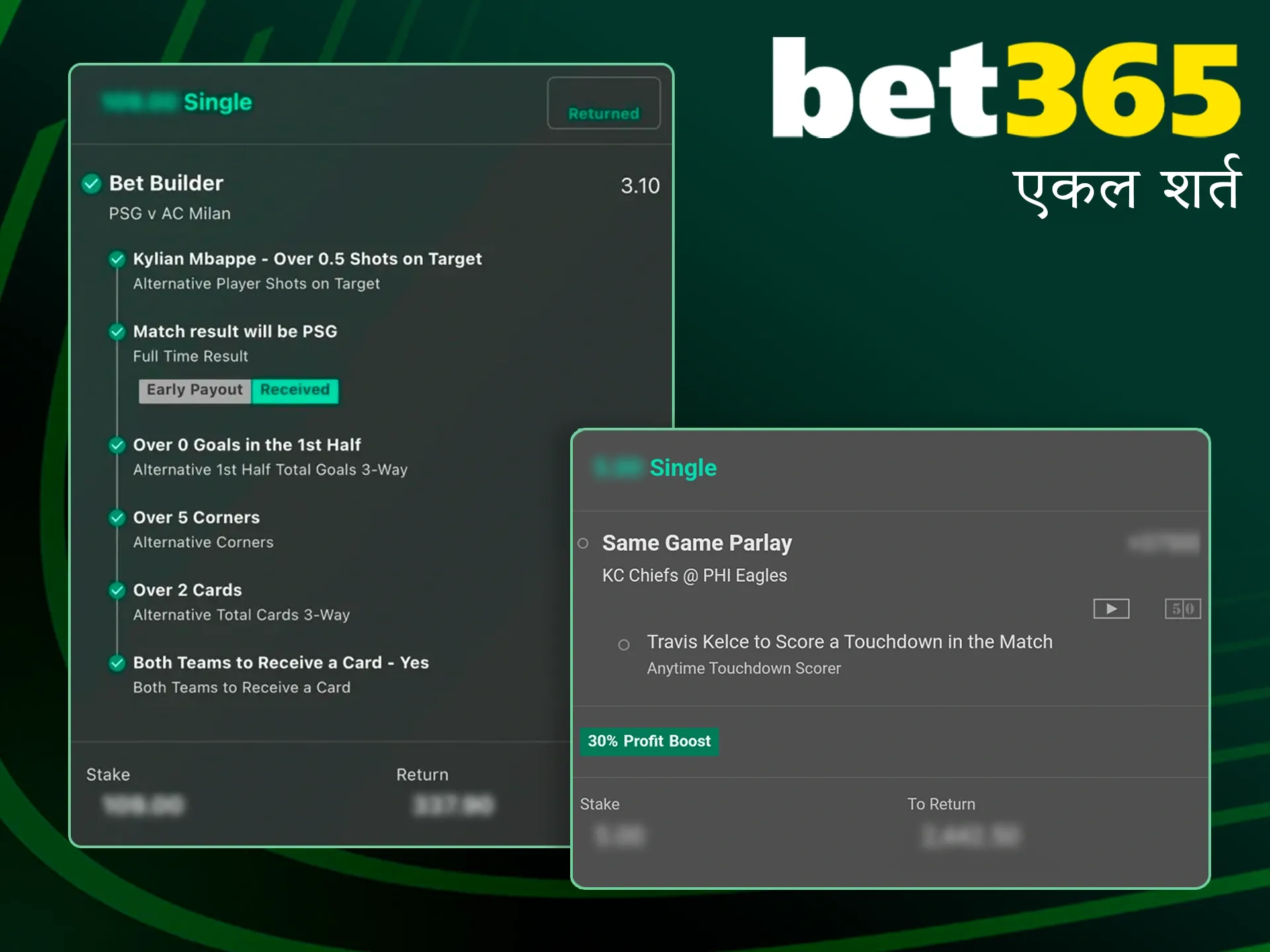 Bet365 पर किसी मैच या टूर्नामेंट पर एकल दांव लगाएं।