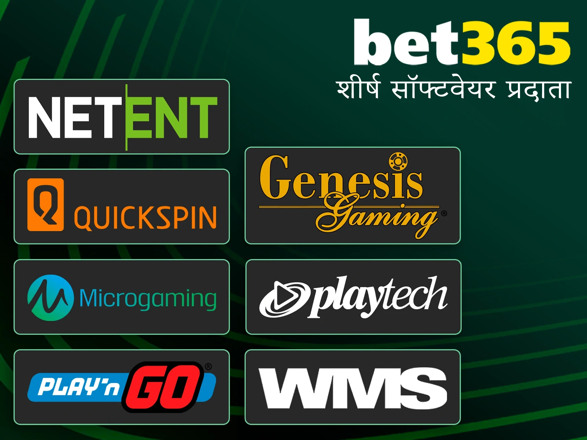 Bet365 पर प्रमुख गेम सॉफ्टवेयर प्रदाताओं से मिलें।