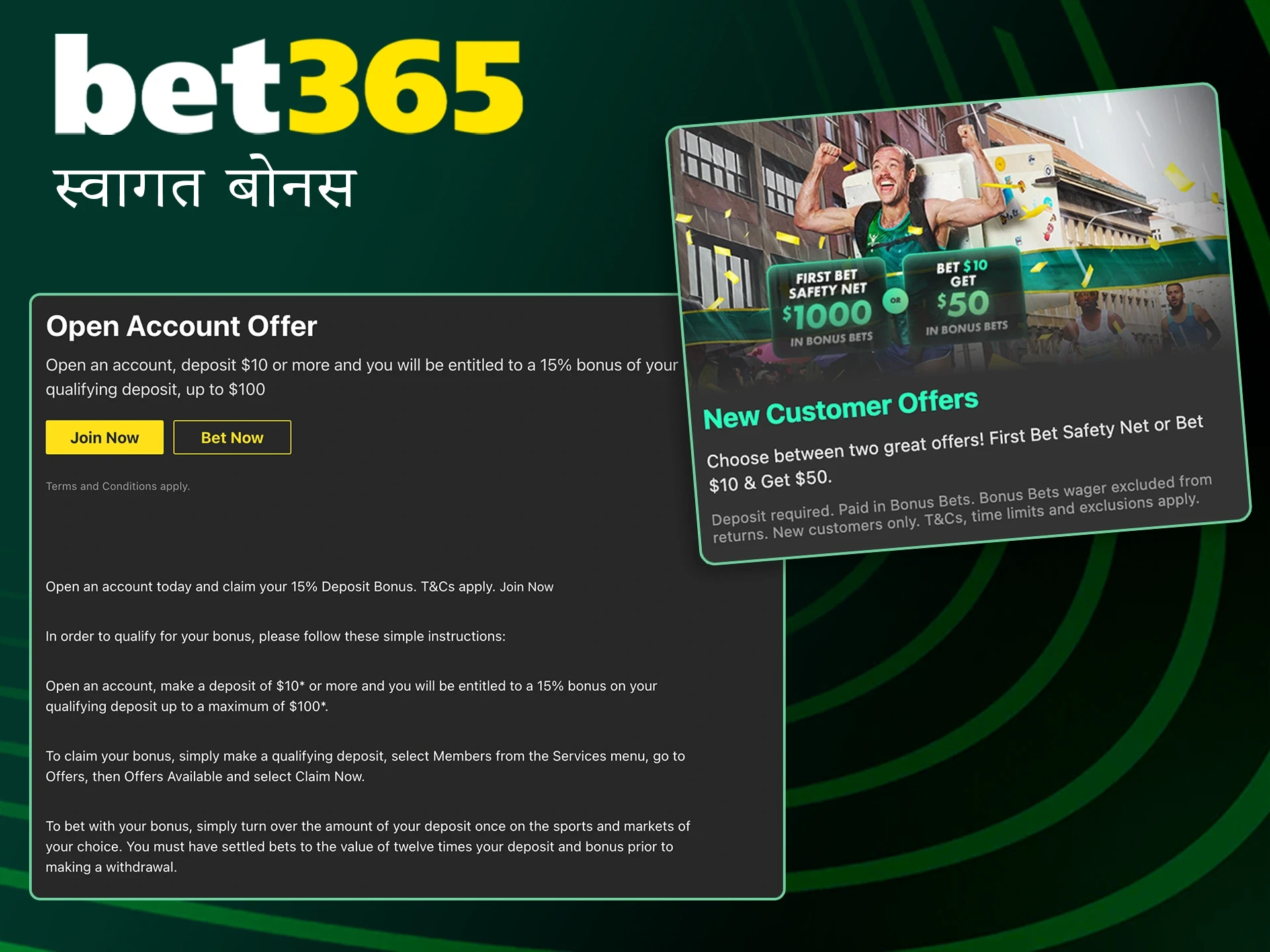 अपने पहले दांव के लिए Bet365 से स्वागत बोनस प्राप्त करें।