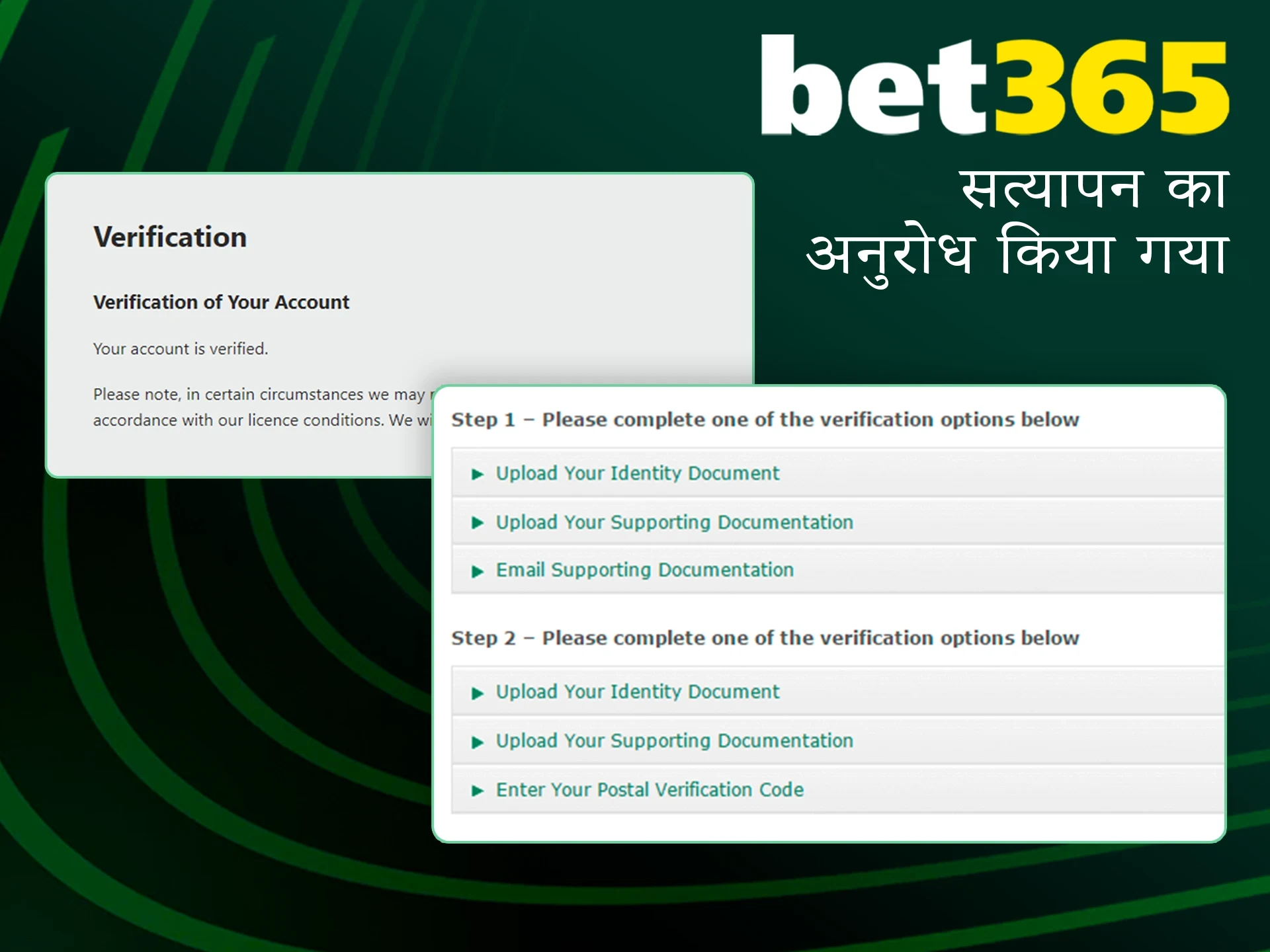 Bet365 द्वारा अनुरोधित आवश्यक व्यक्तिगत दस्तावेज़ अपलोड करें।