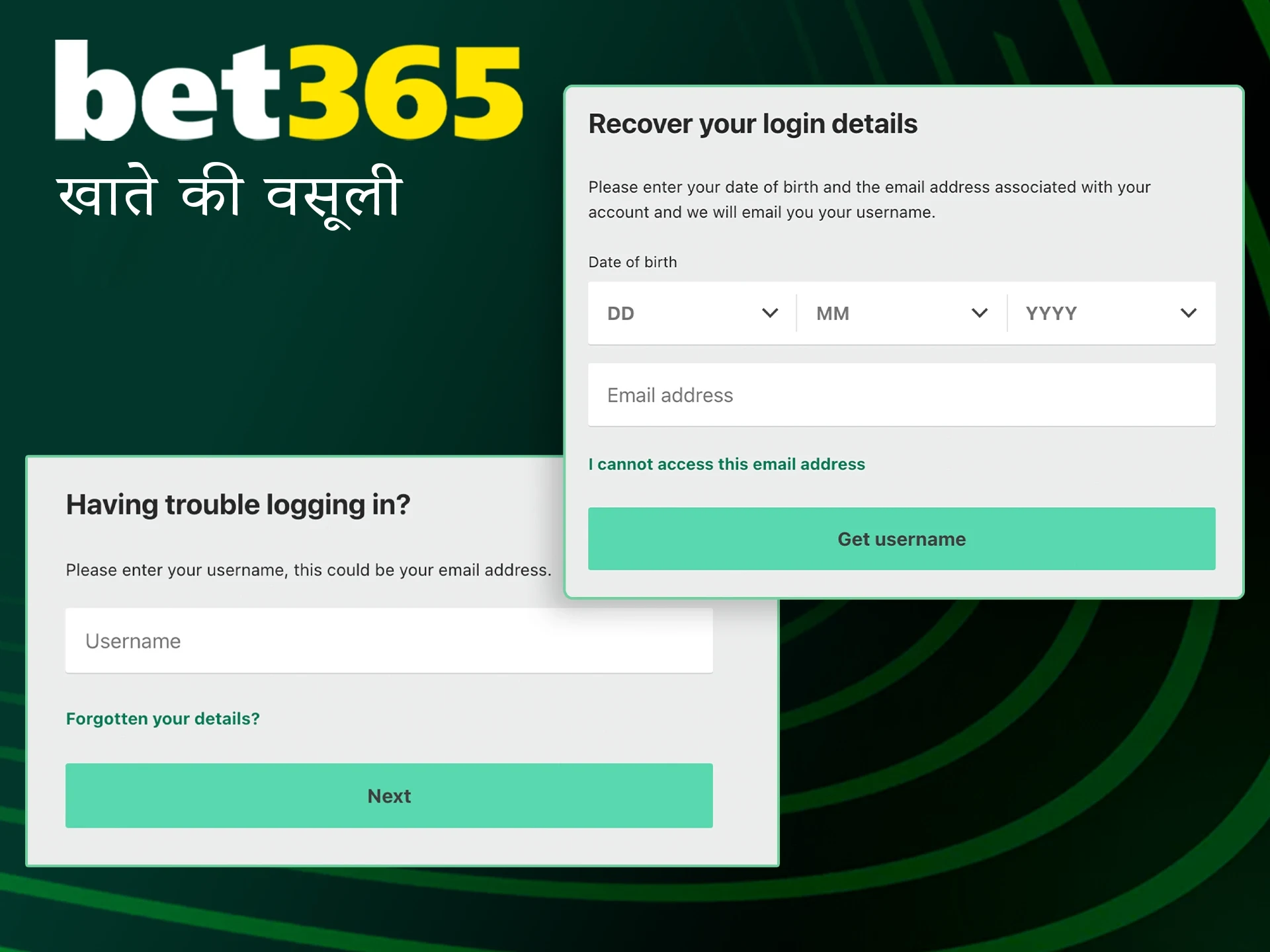 Bet365 में लॉग इन करने के लिए डेटा हानि की स्थिति में खाता पुनर्प्राप्ति का उपयोग करें।