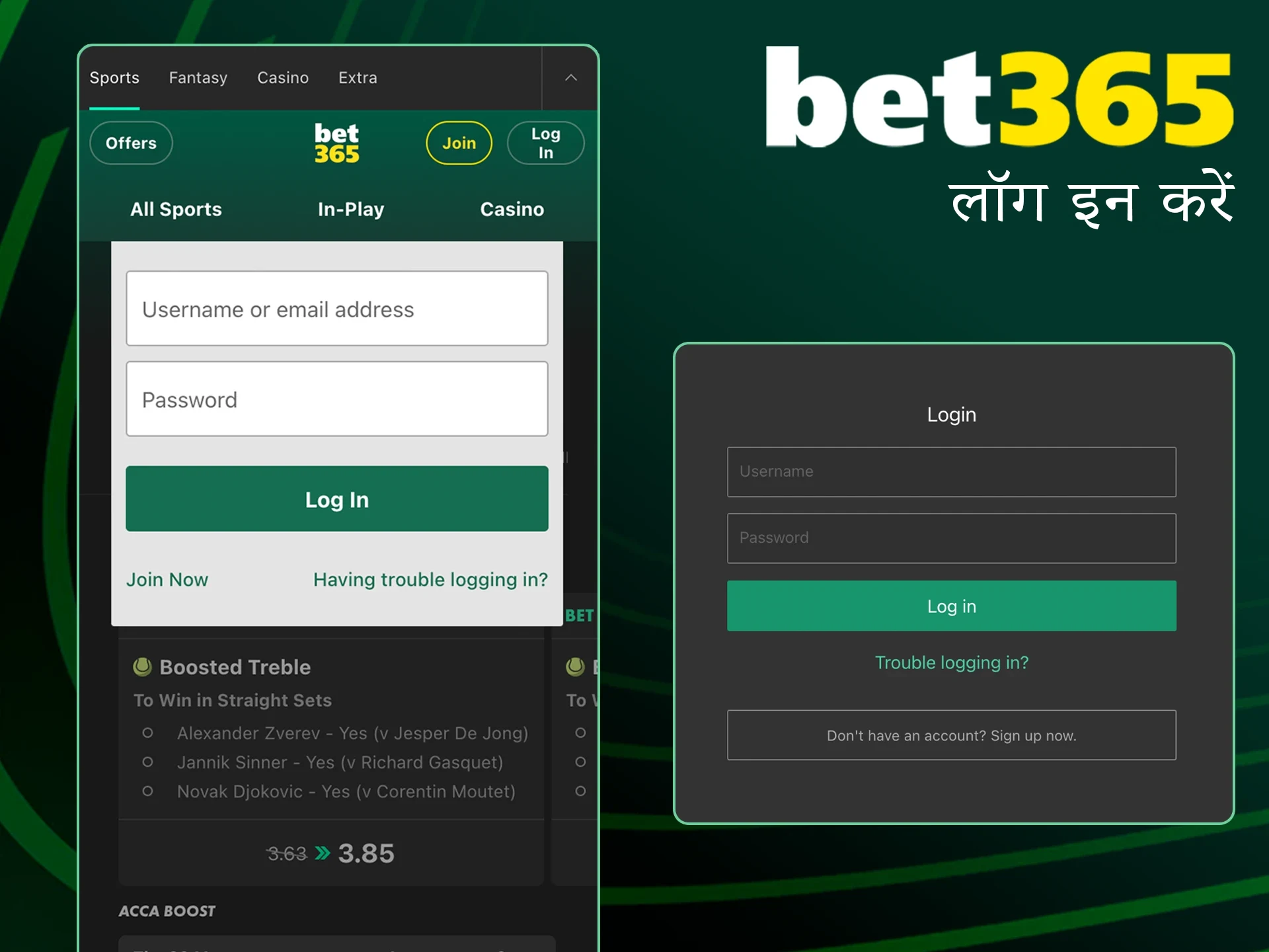Bet365 में लॉग इन करने के लिए पंजीकरण के दौरान आपके द्वारा दर्ज किए गए विवरण का उपयोग करें।