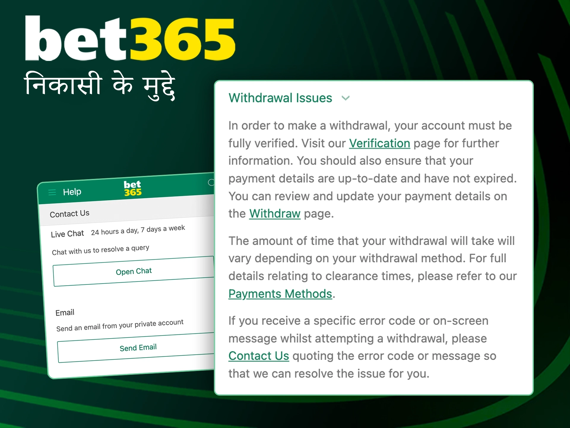 Bet365 पर जीत की राशि निकालने में आने वाली समस्याओं के लिए सहायता का उपयोग करें।