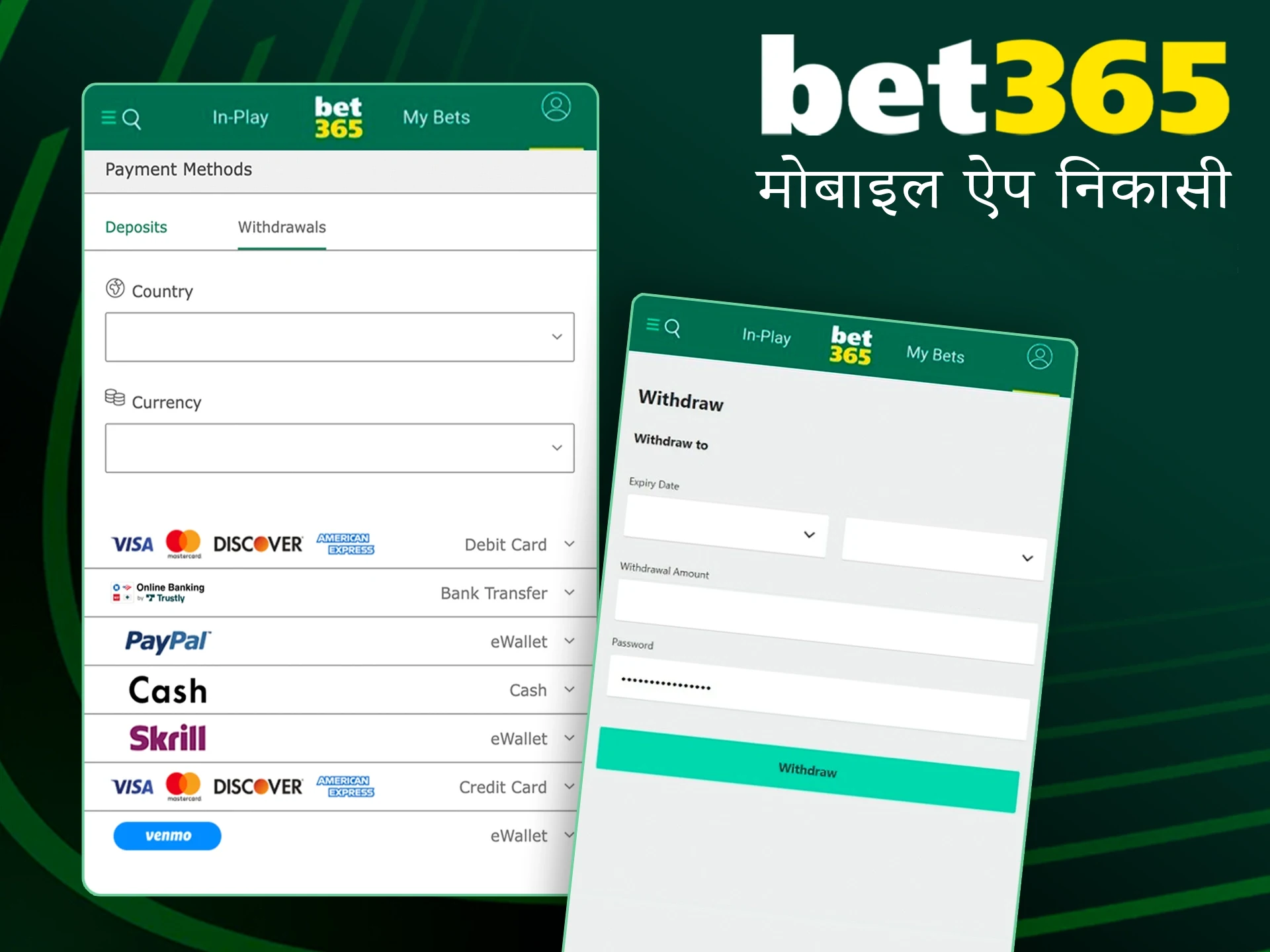 Bet365 ऐप का उपयोग करके अपनी जीत को अपने खाते में जमा करवाएं।