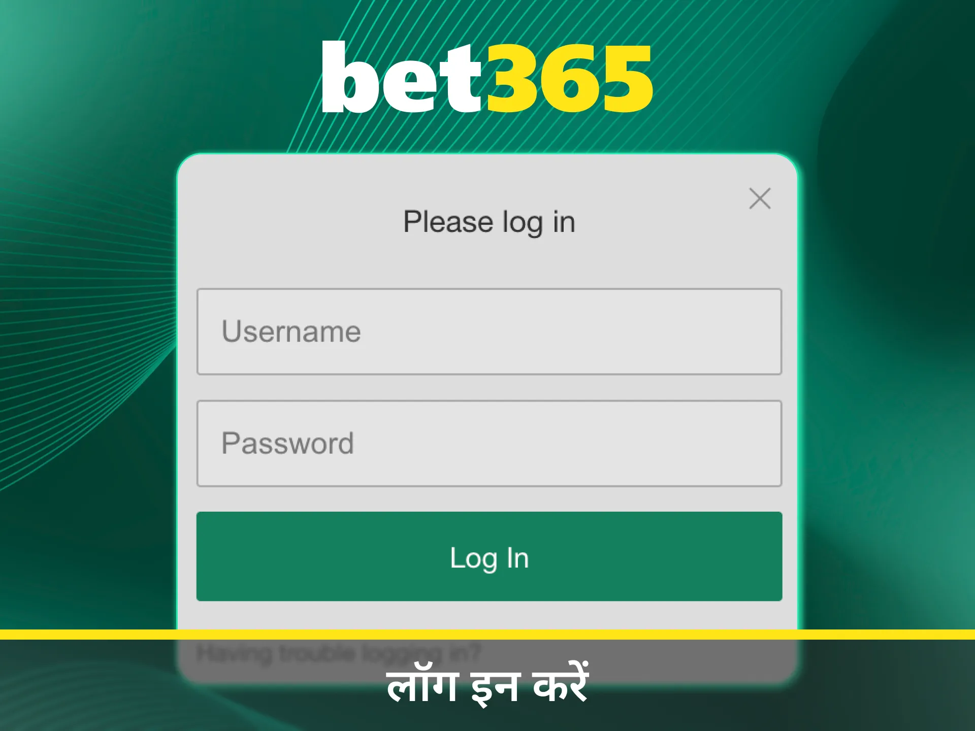 सुरक्षित रूप से लॉगिन करें और आज ही Bet365 पर जीतना शुरू करें।