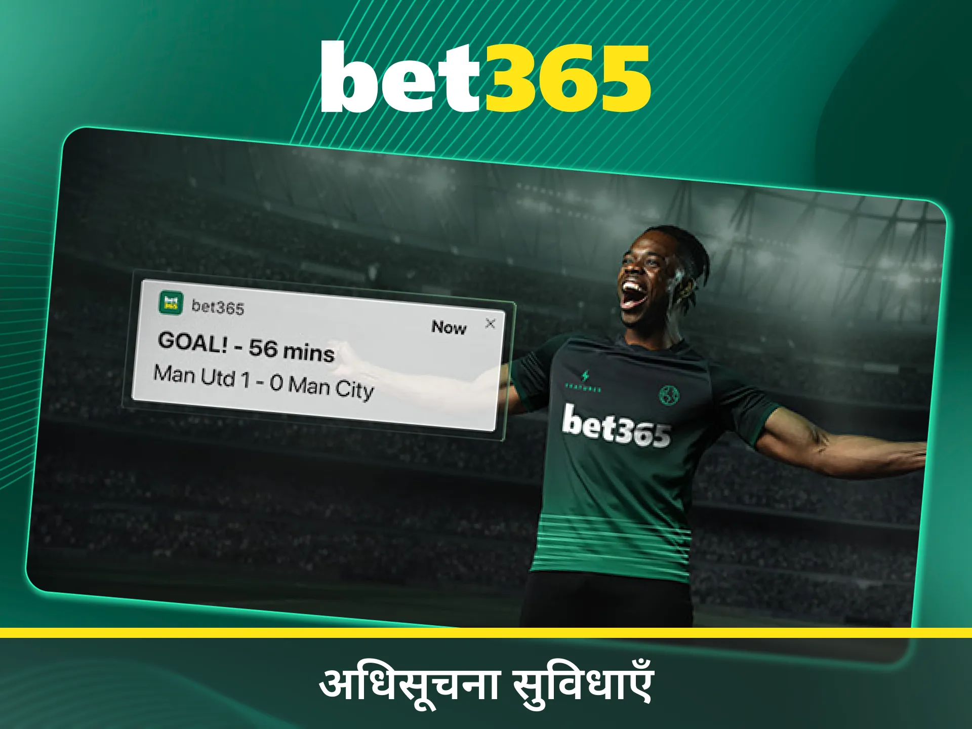 आज Bet365 ऐप से बोनस कभी न चूकें।