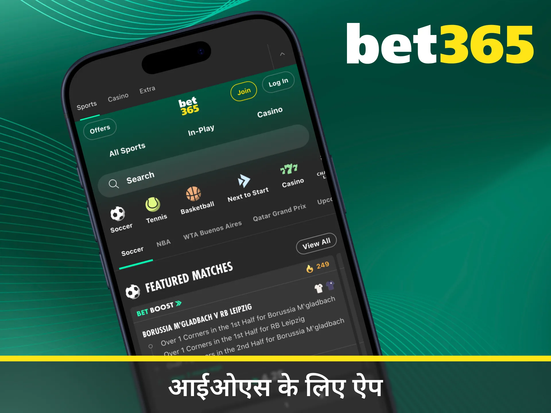 iOS के लिए Bet365 ऐप इंस्टॉल करें और आज ही जीतें।