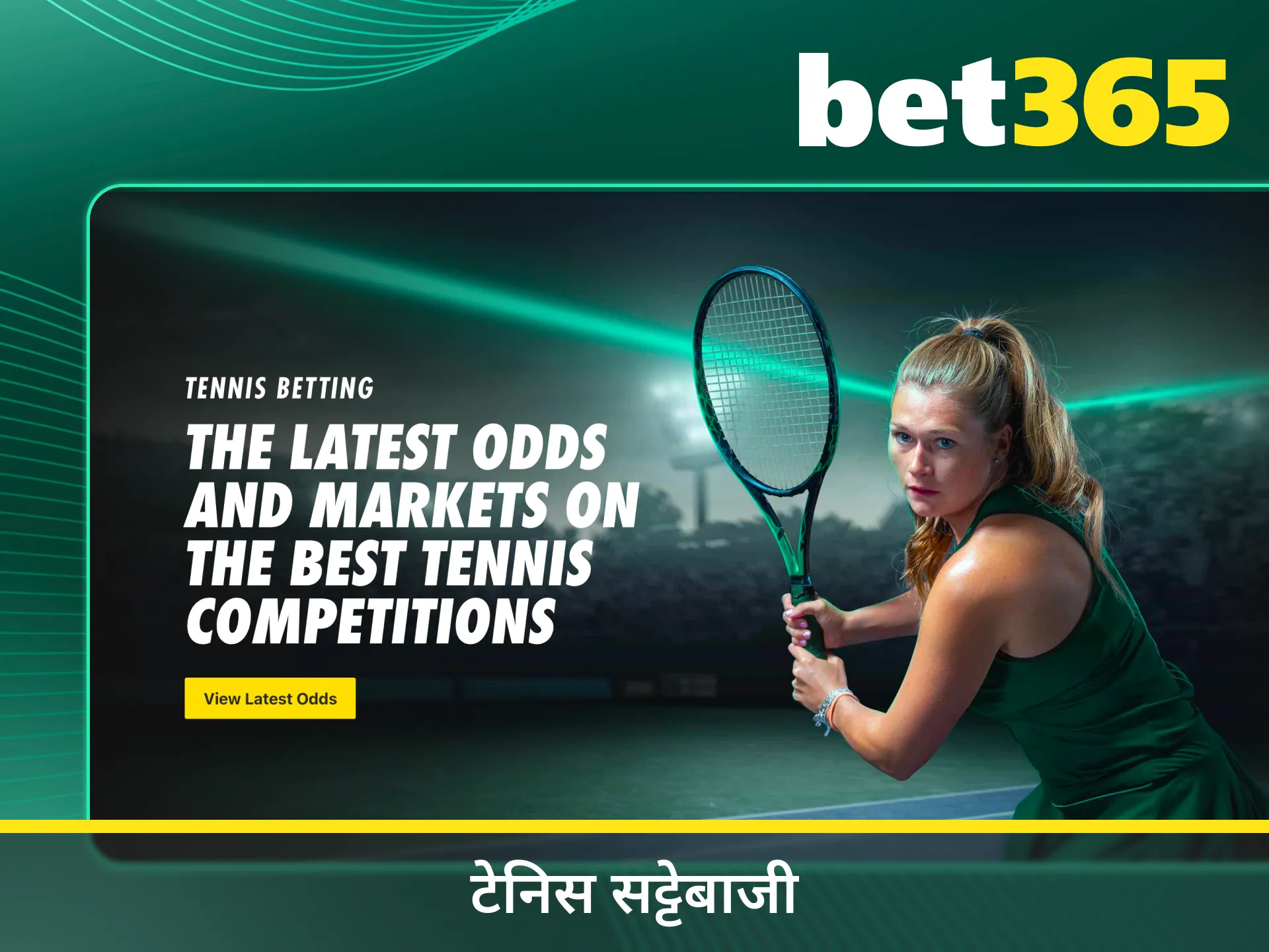 आज Bet365 के साथ विजयी टेनिस दांव लगाएं।