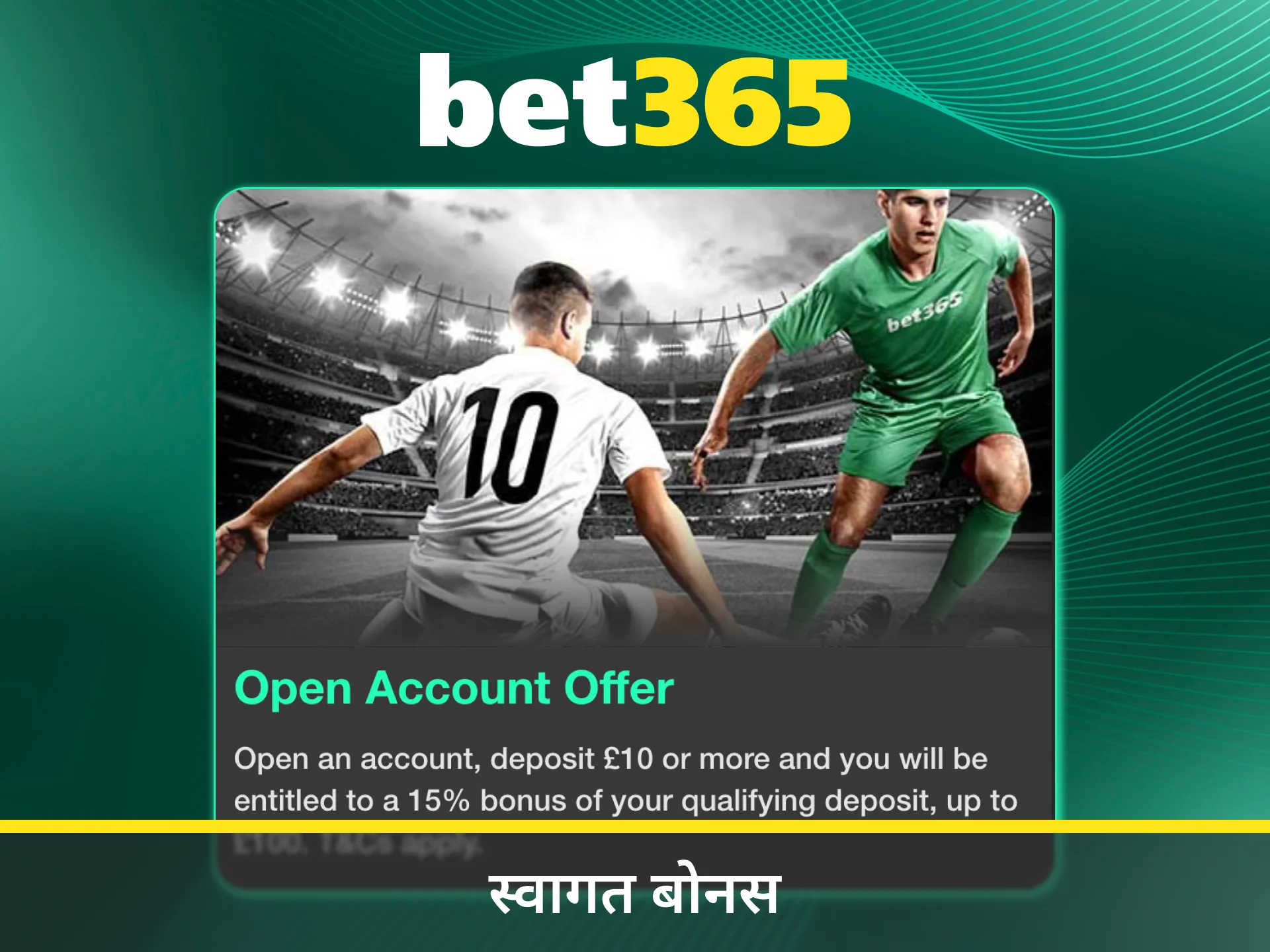 स्वागत बोनस का दावा करें और आज Bet365 पर खेलें।